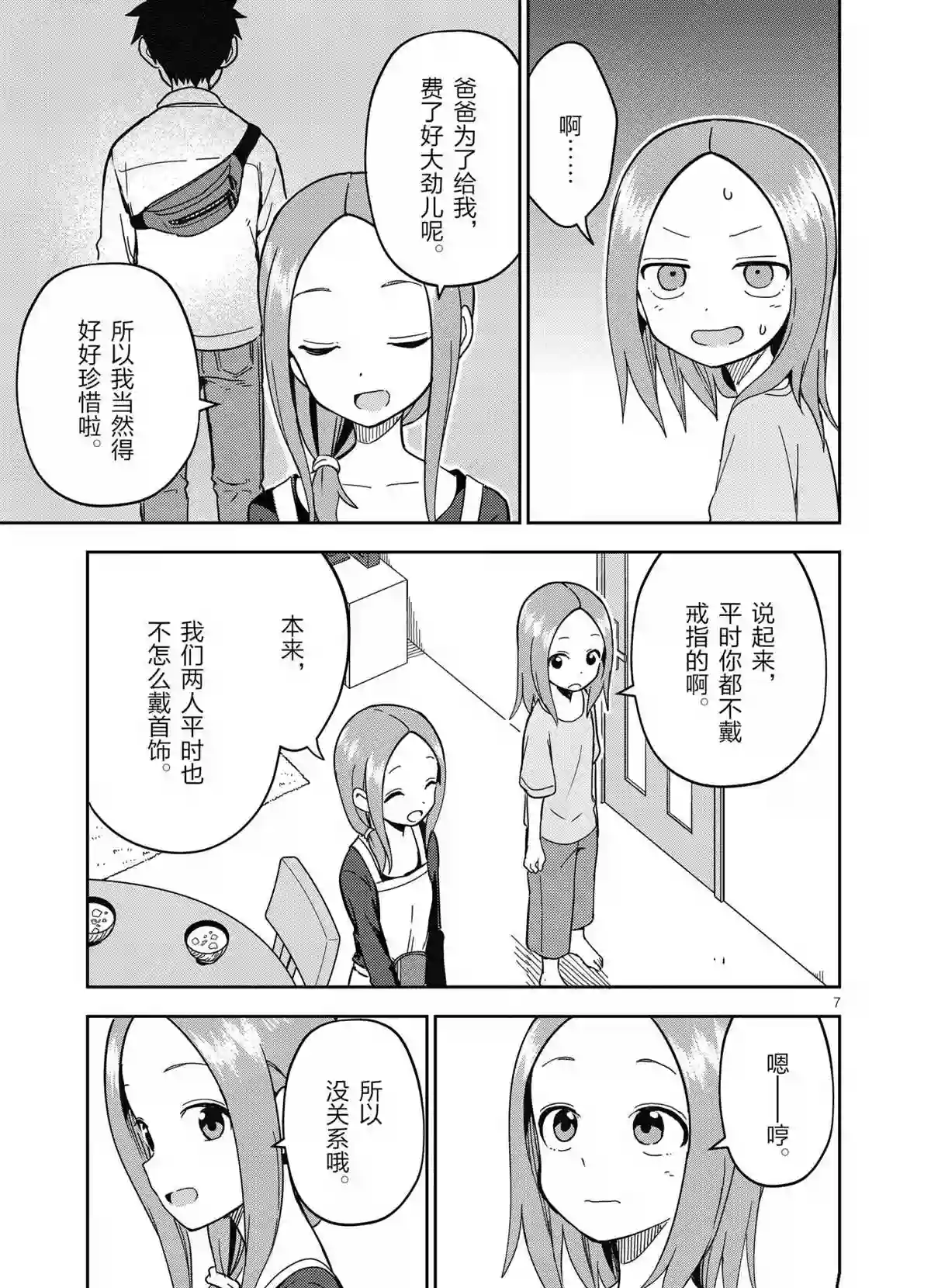 擅长捉弄人的(原)高木同学第200话 试看版