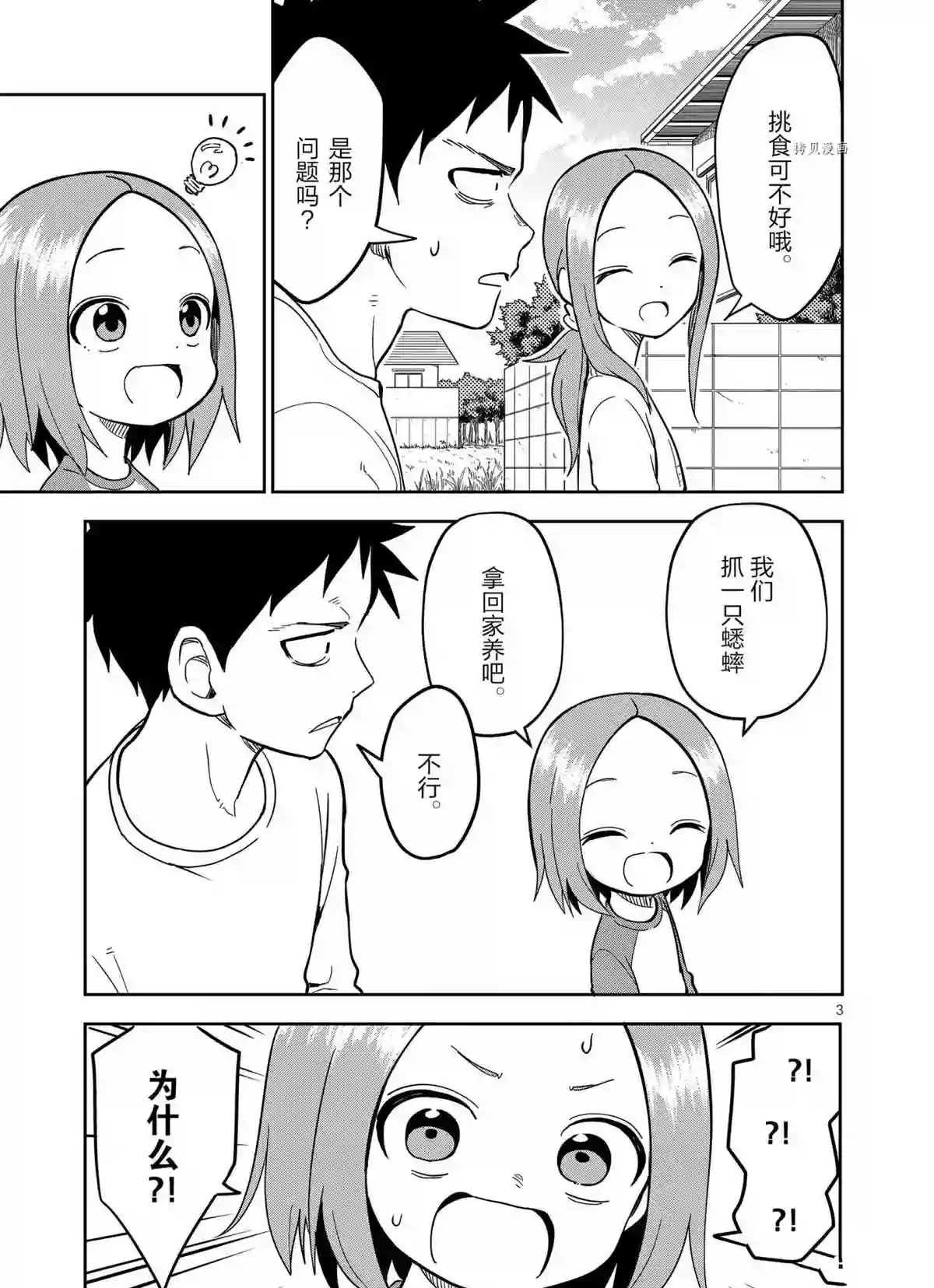 擅长捉弄人的(原)高木同学第201话 试看版