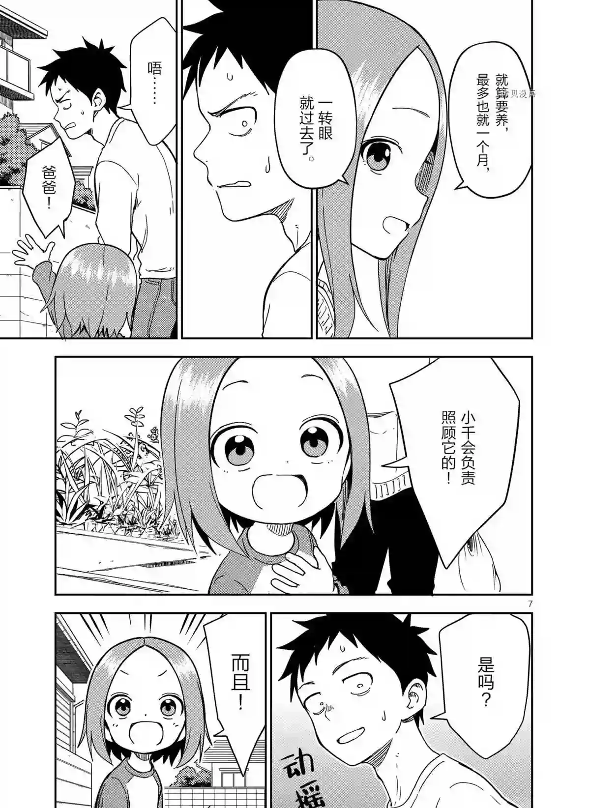 擅长捉弄人的(原)高木同学第201话 试看版