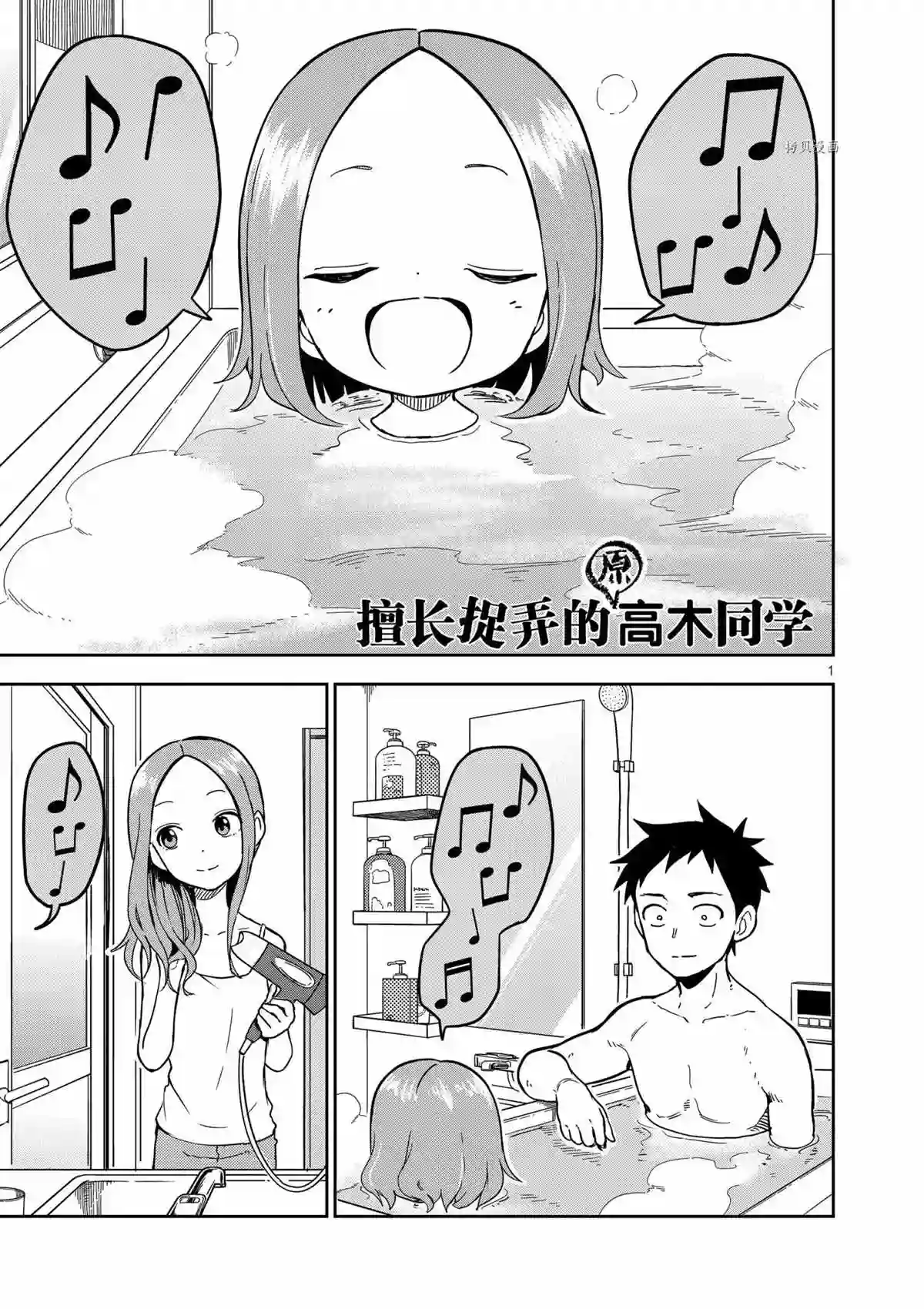 擅长捉弄人的(原)高木同学第202话 试看版