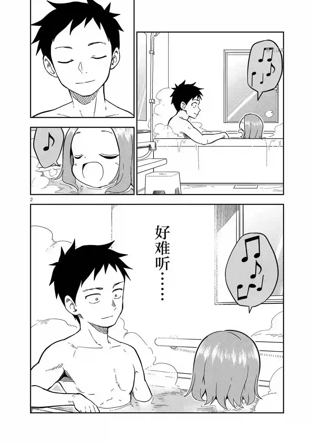 擅长捉弄人的(原)高木同学第202话 试看版