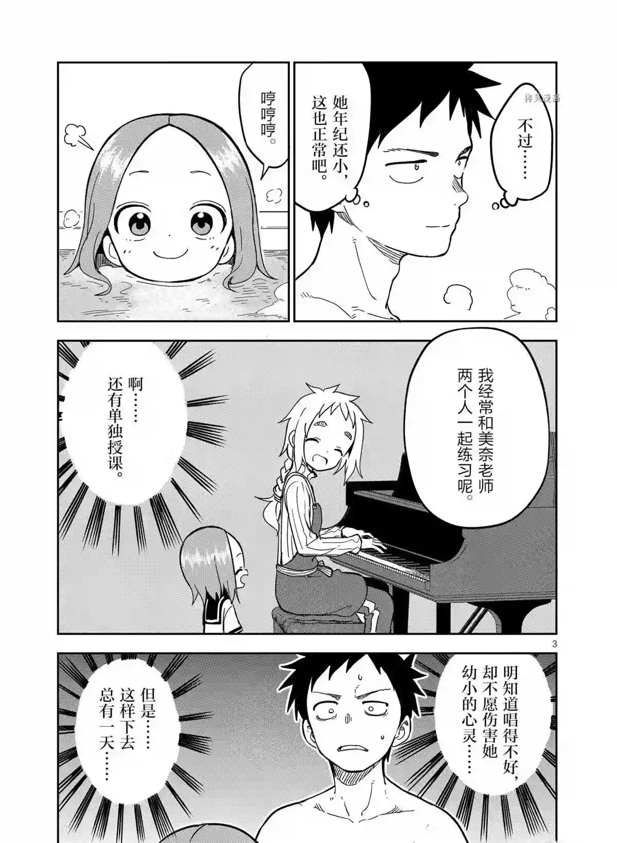 擅长捉弄人的(原)高木同学第202话 试看版