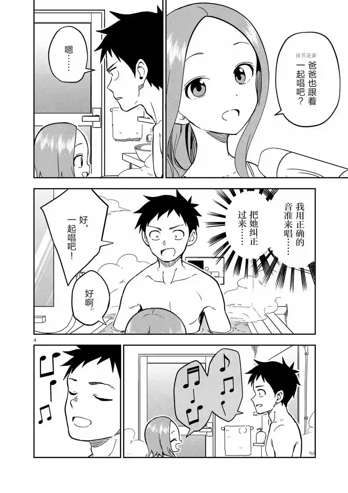 擅长捉弄人的(原)高木同学第202话 试看版