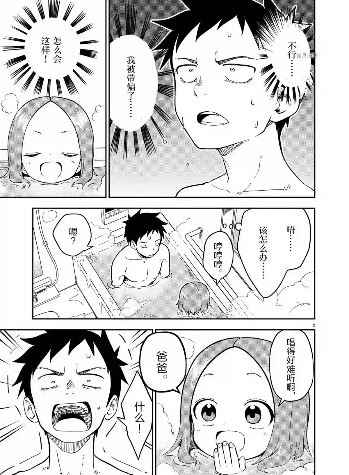 擅长捉弄人的(原)高木同学第202话 试看版