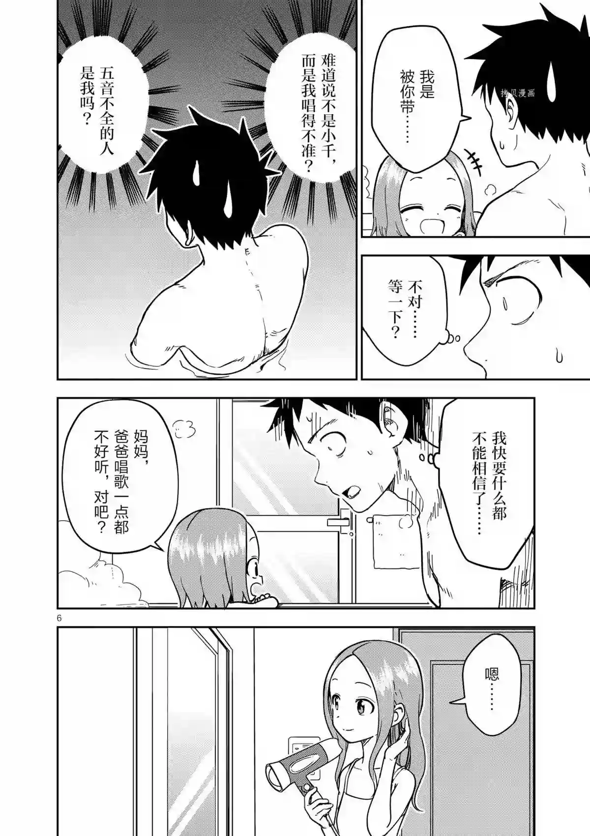 擅长捉弄人的(原)高木同学第202话 试看版