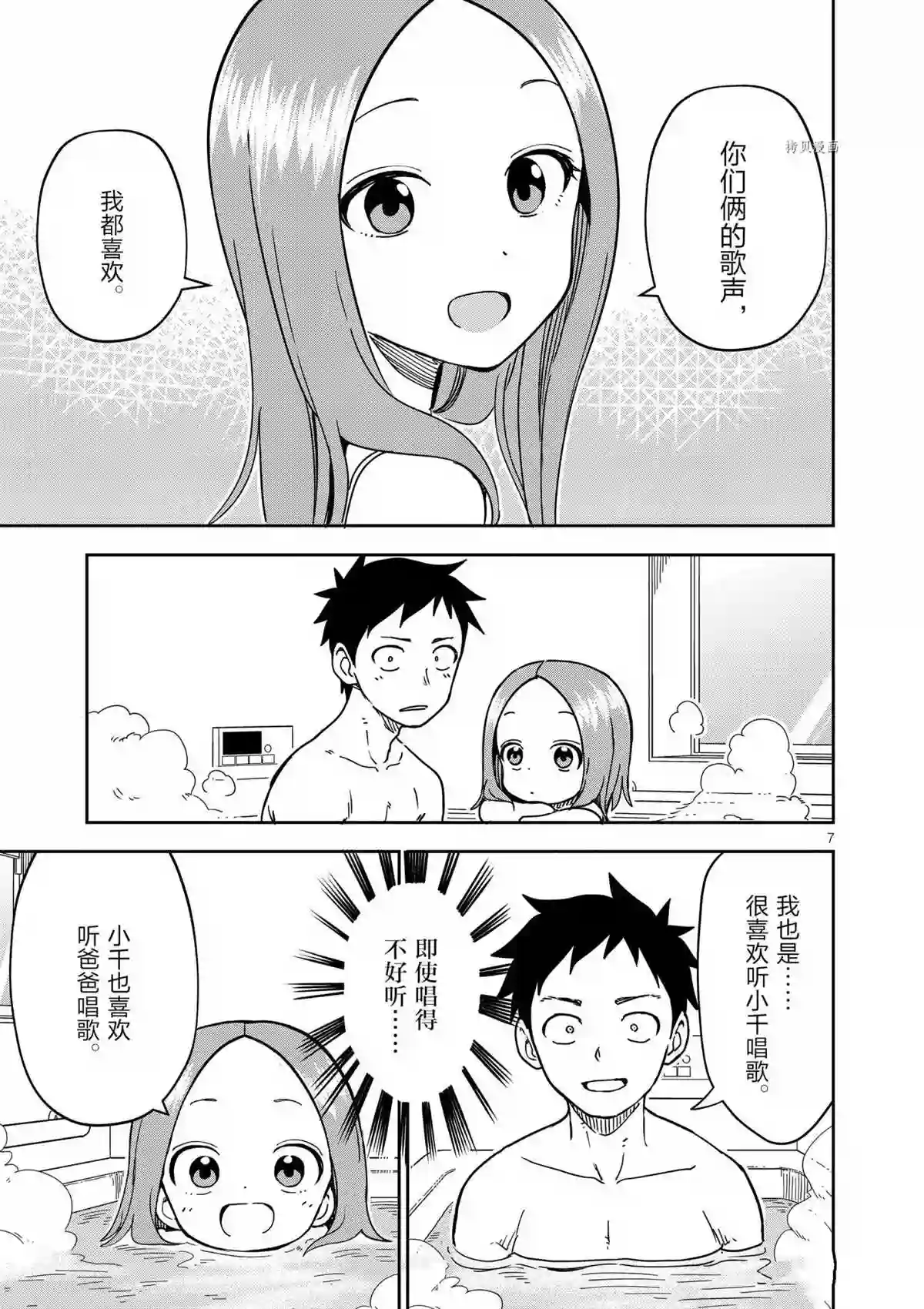 擅长捉弄人的(原)高木同学第202话 试看版