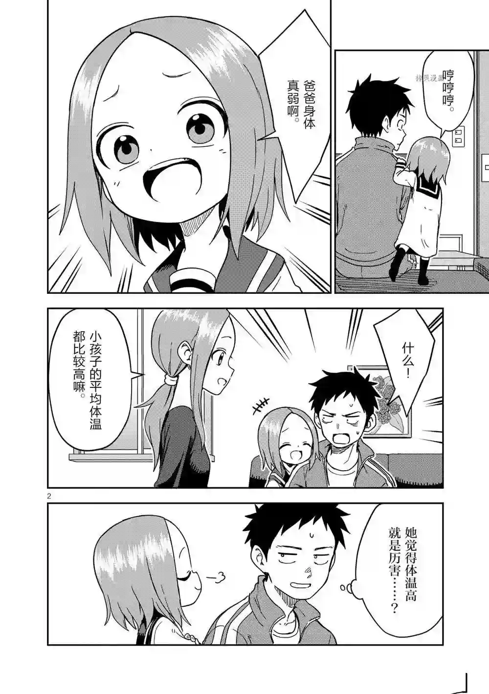 擅长捉弄人的(原)高木同学第203话 试看版