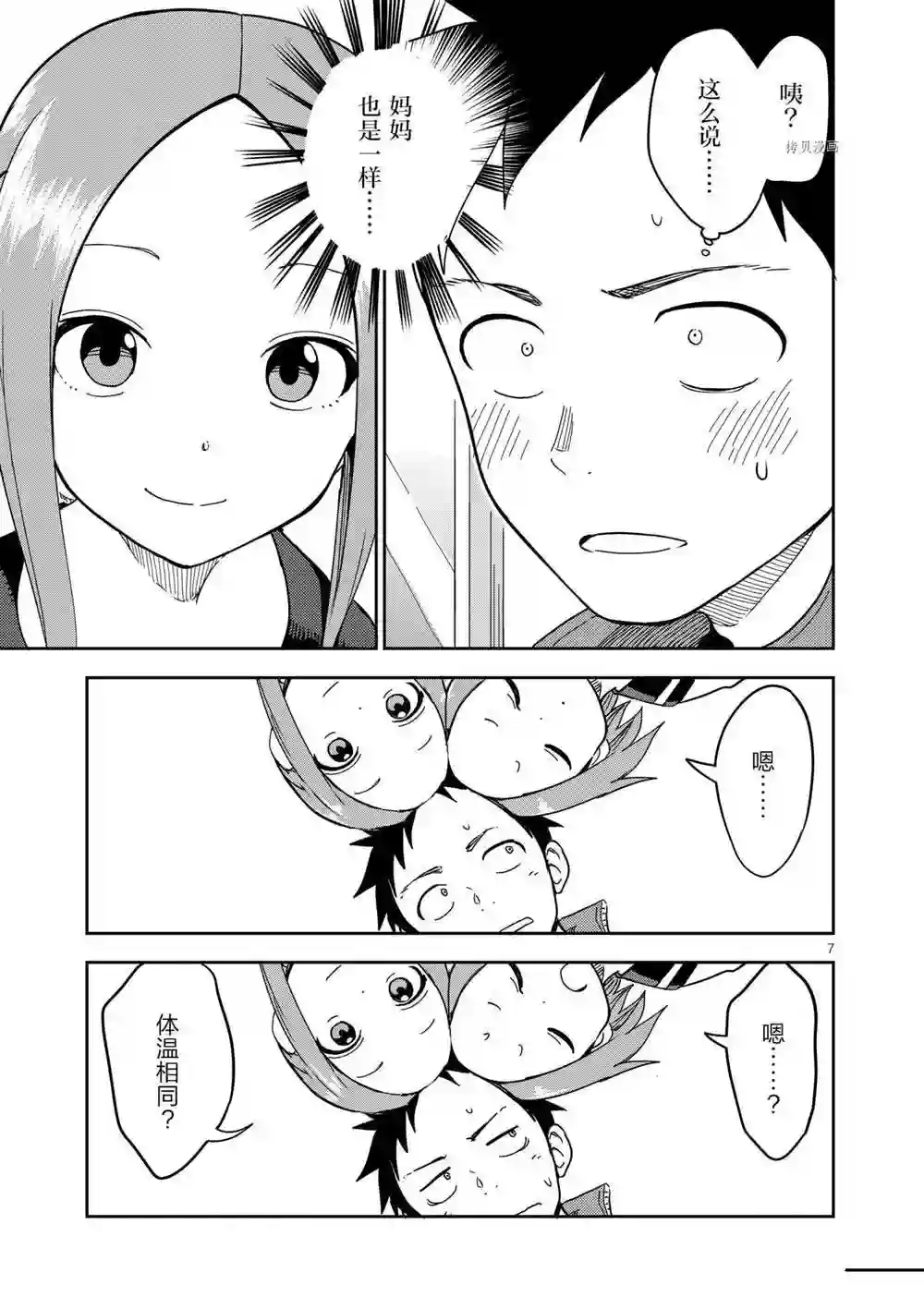 擅长捉弄人的(原)高木同学第203话 试看版