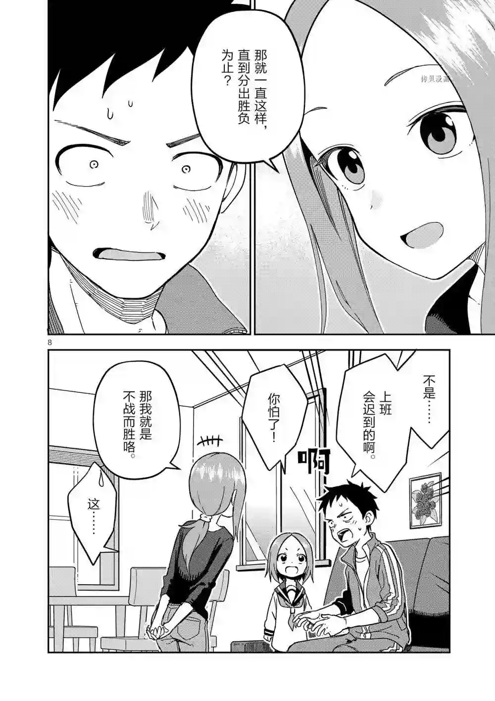 擅长捉弄人的(原)高木同学第203话 试看版