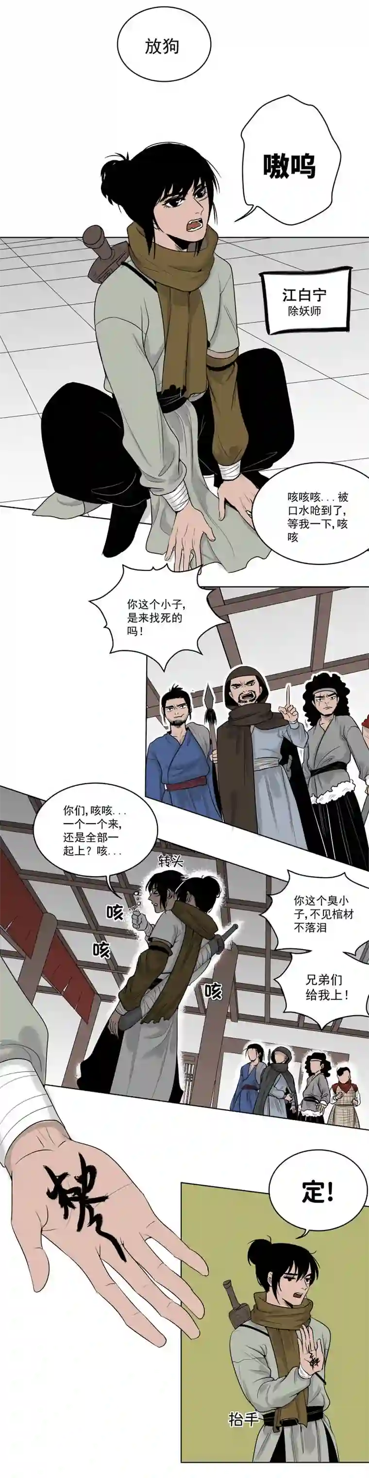 一妖一人01相遇