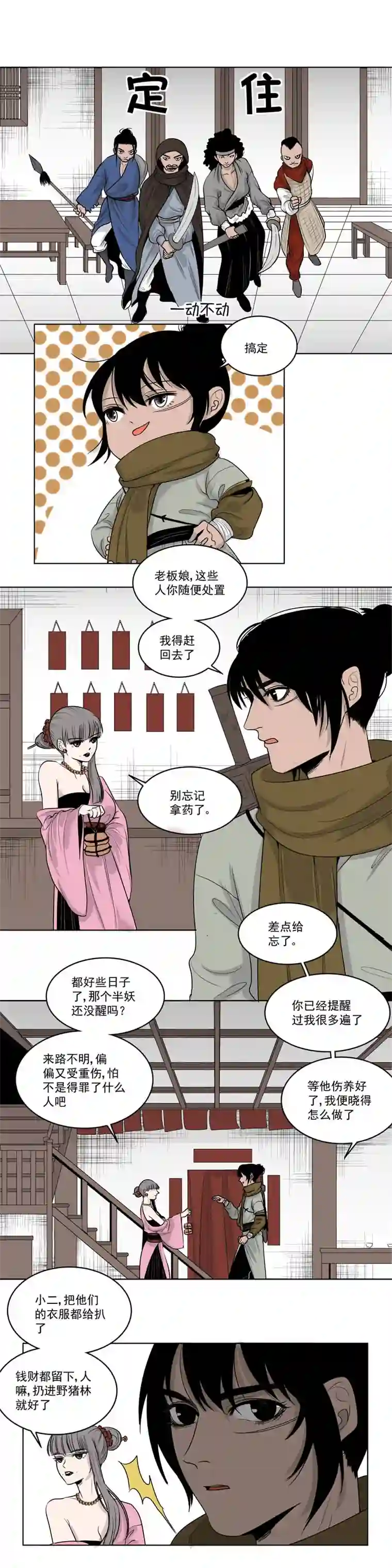 一妖一人01相遇