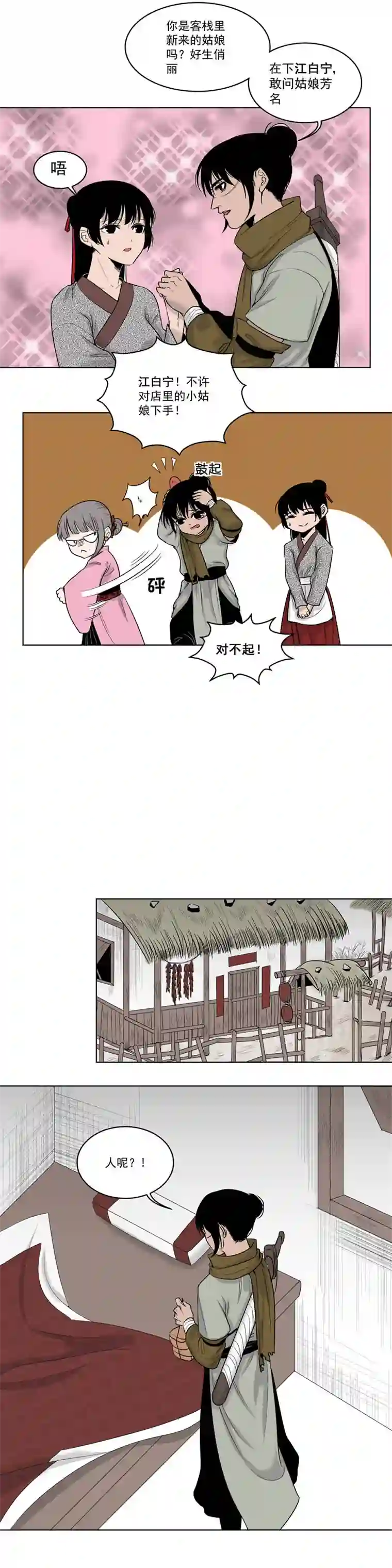 一妖一人01相遇