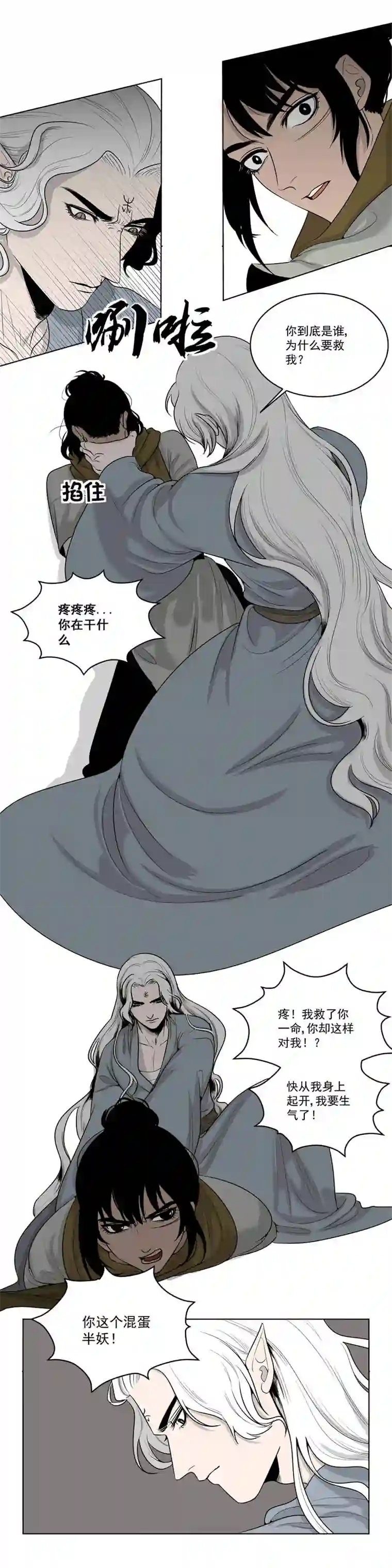 一妖一人01相遇