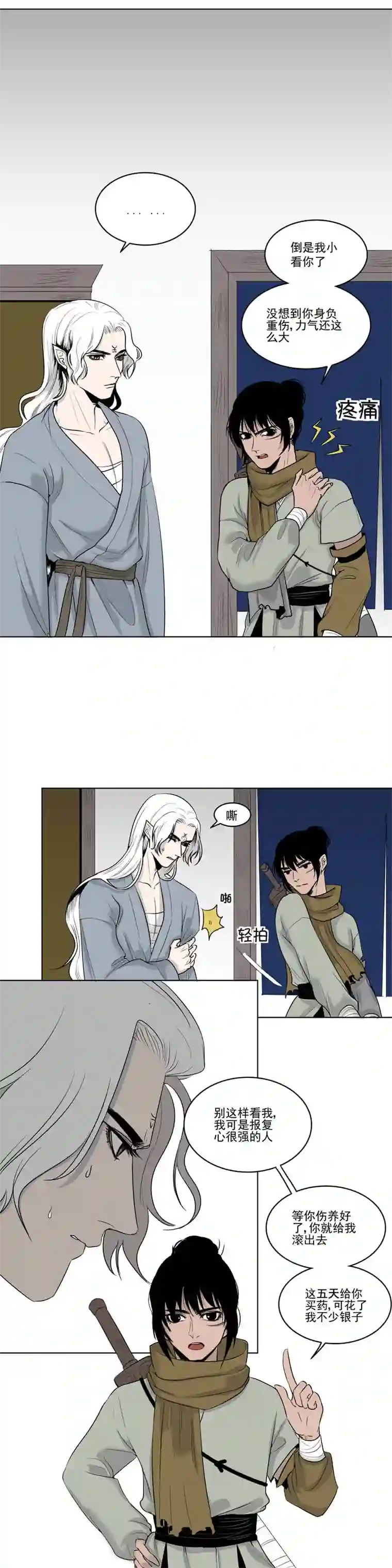 一妖一人01相遇