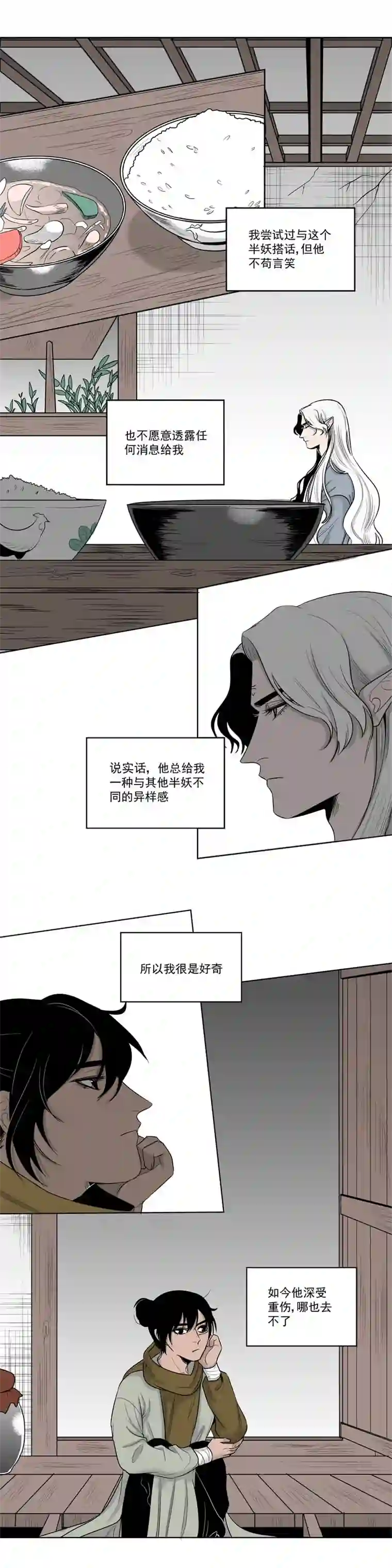 一妖一人02莞尔