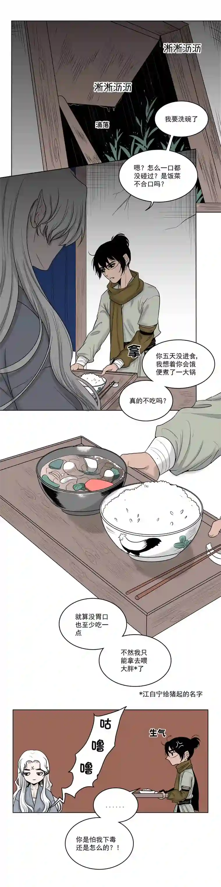 一妖一人02莞尔