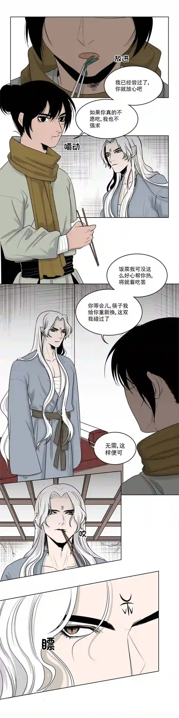 一妖一人02莞尔