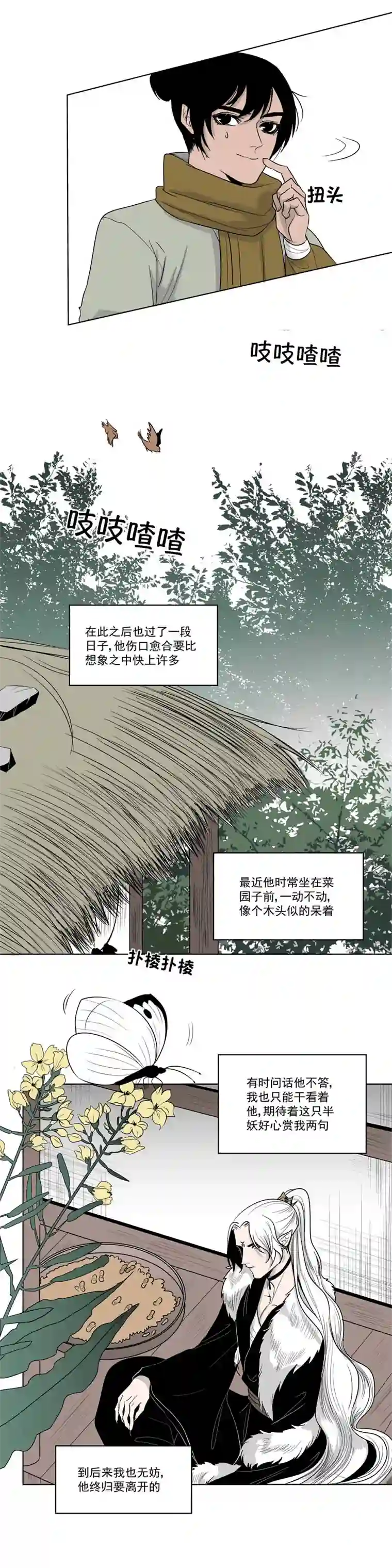 一妖一人02莞尔