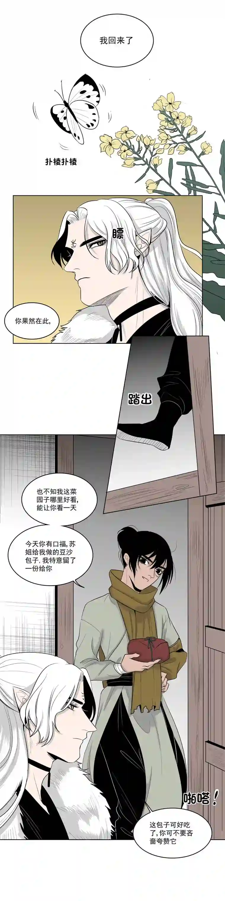 一妖一人02莞尔