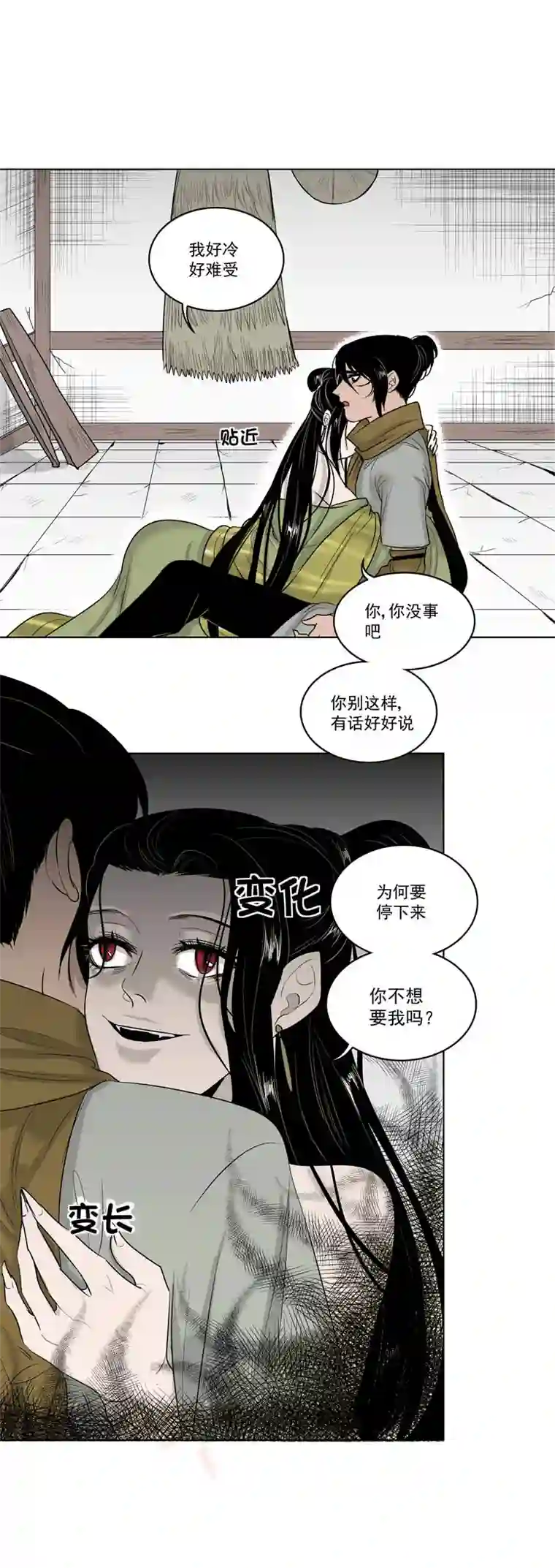 一妖一人03 别离·其一