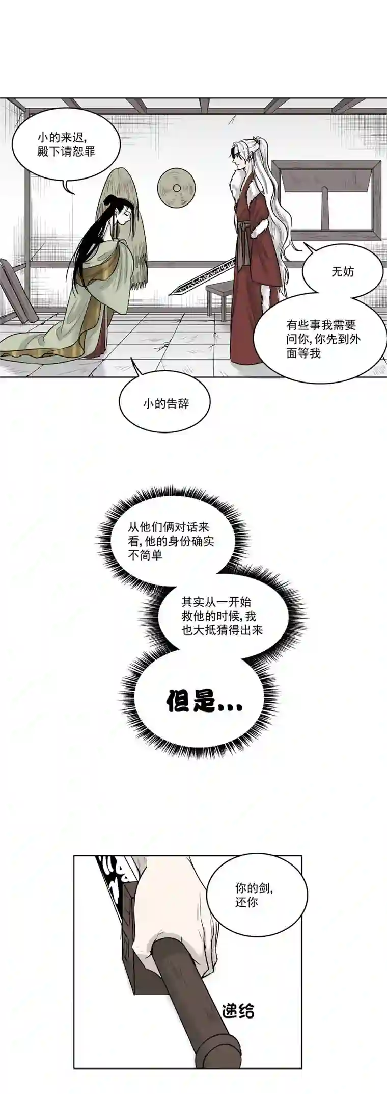 一妖一人03 别离·其一