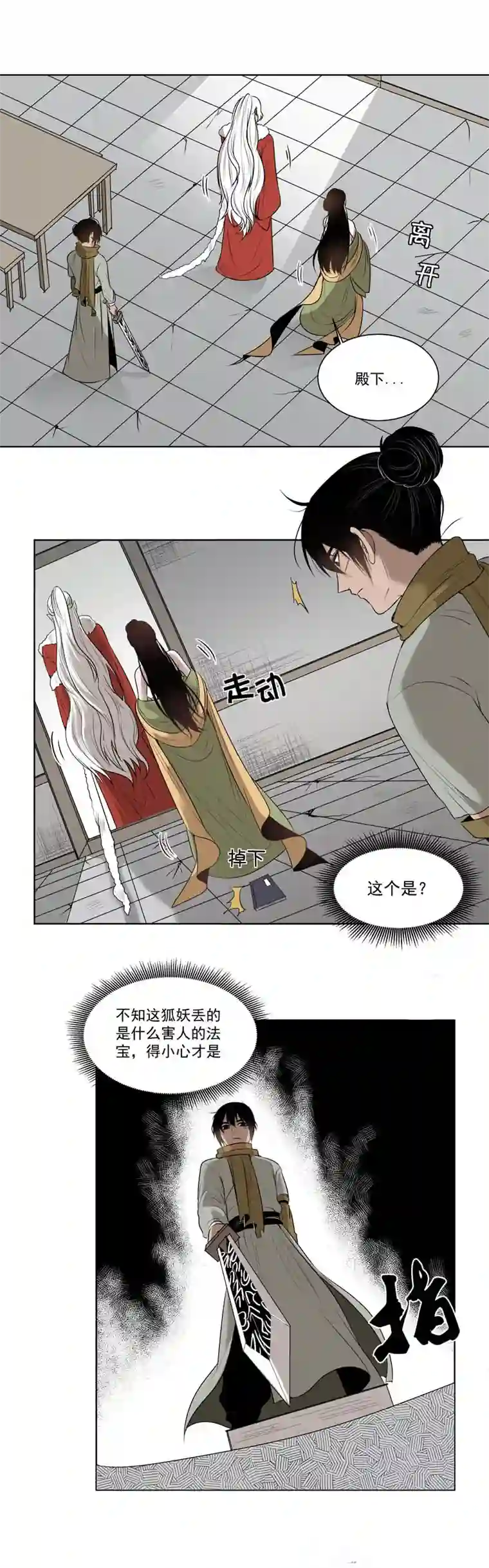 一妖一人04 别离·其二