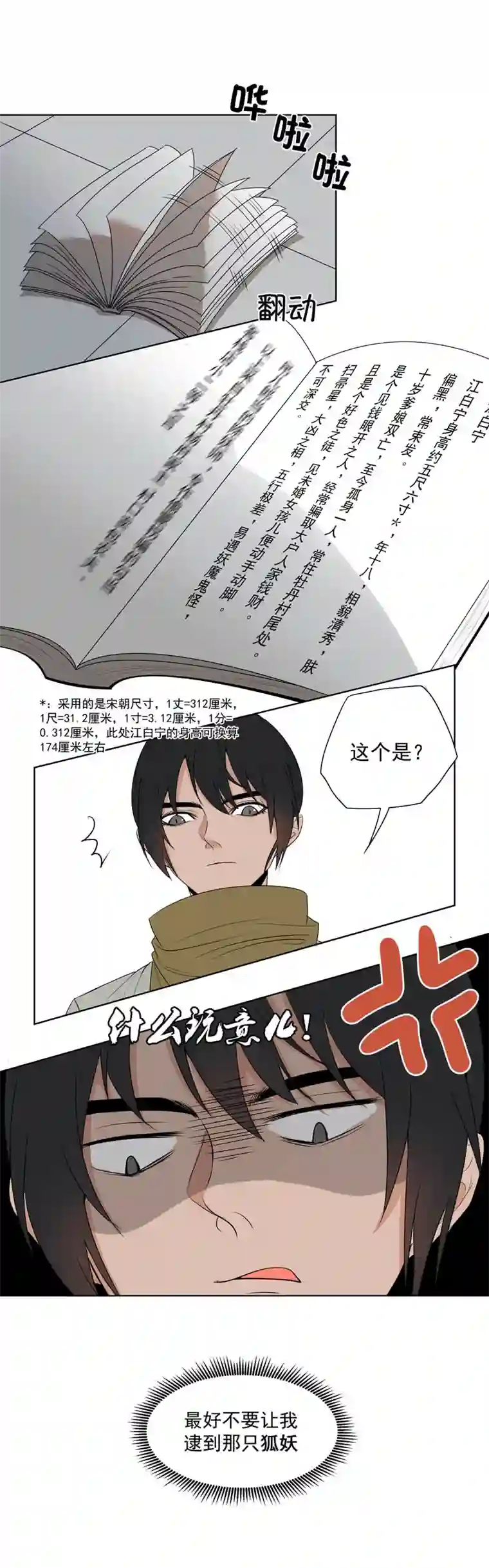 一妖一人04 别离·其二