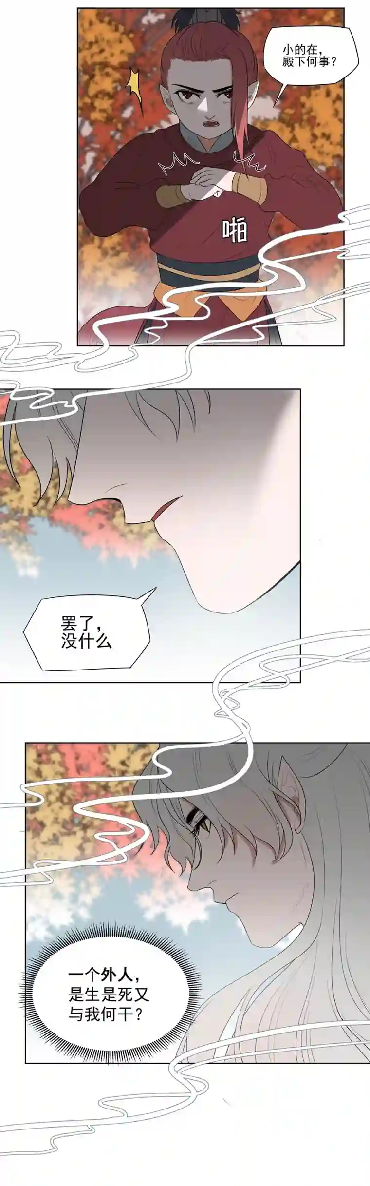 一妖一人04 别离·其二