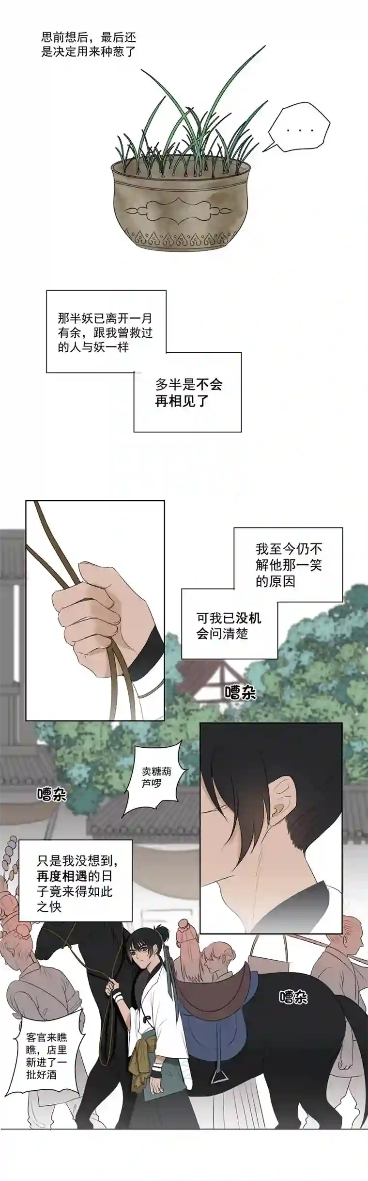 一妖一人04 别离·其二