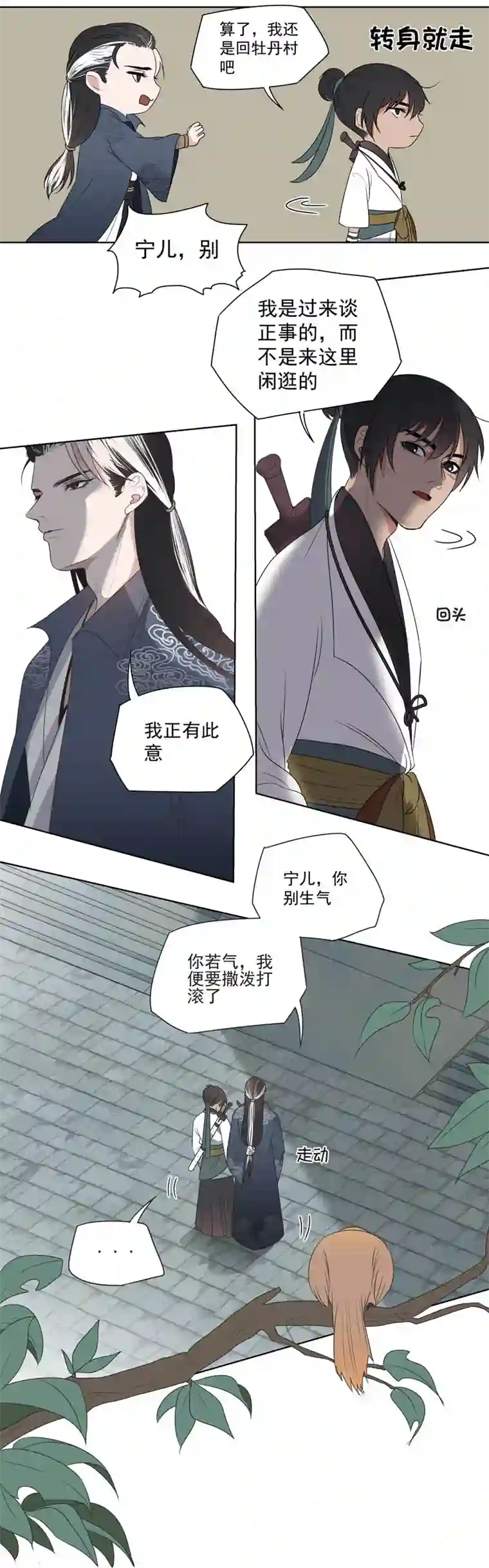 一妖一人05 降魔杵