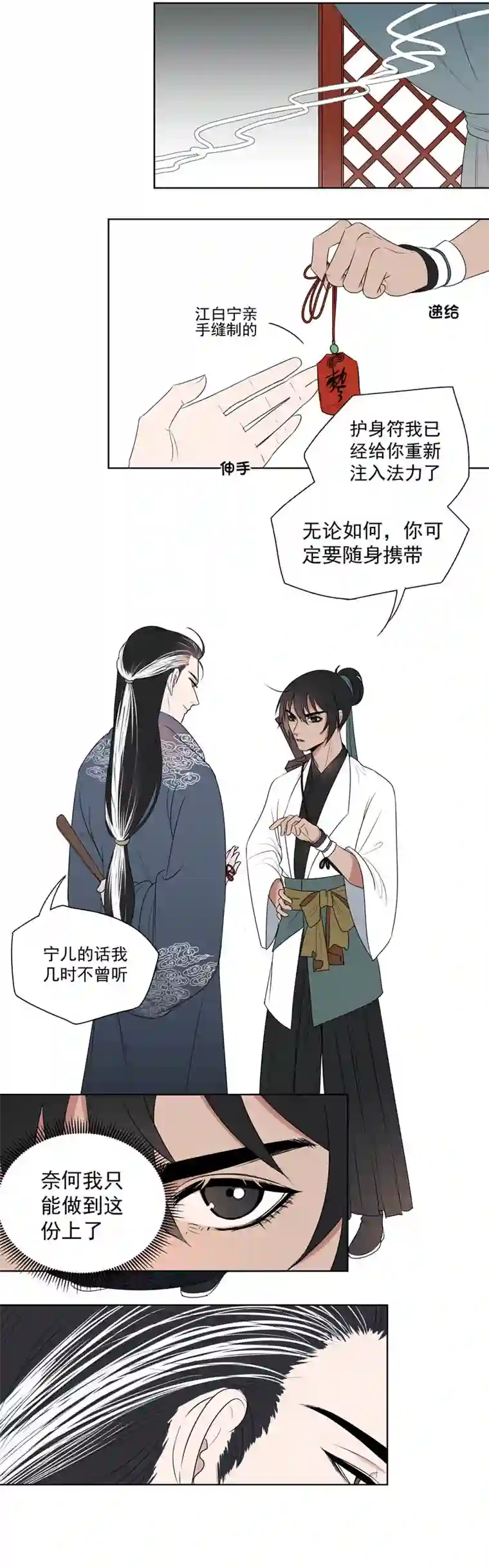 一妖一人05 降魔杵