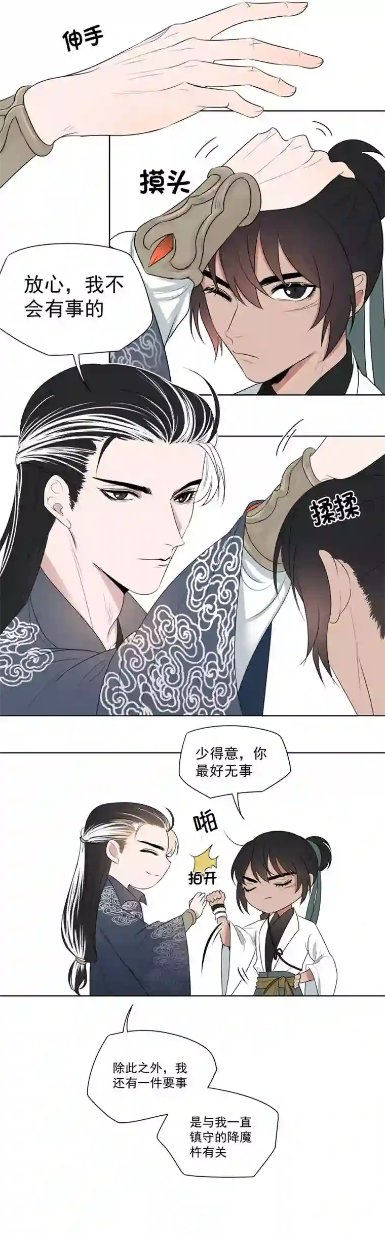 一妖一人05 降魔杵