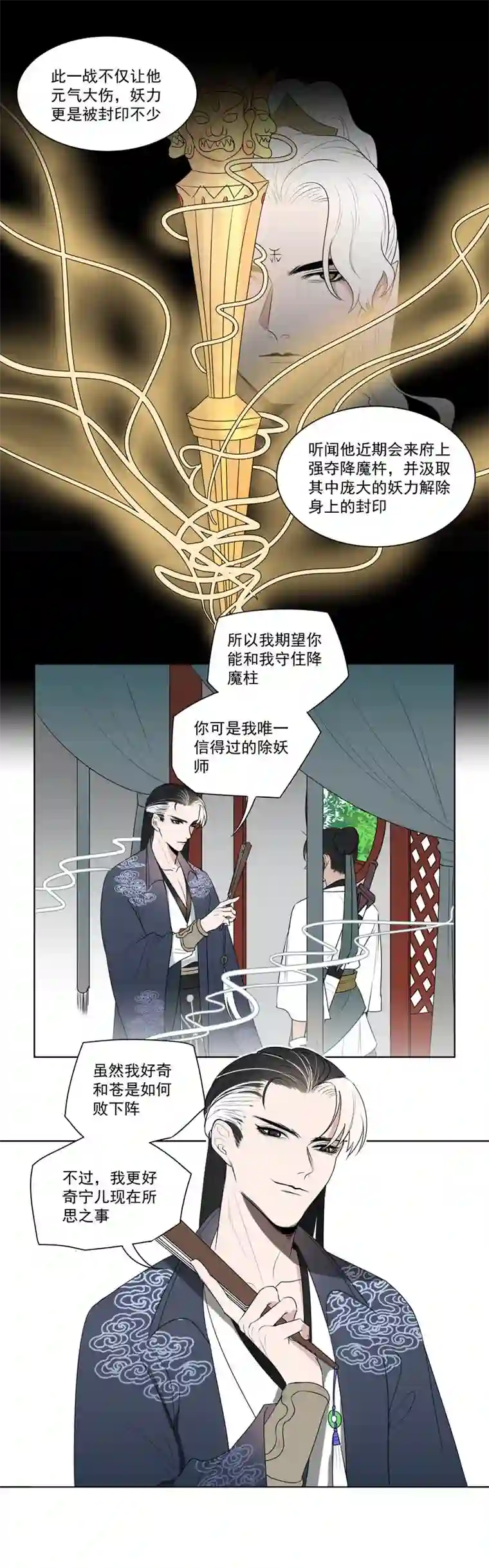 一妖一人05 降魔杵