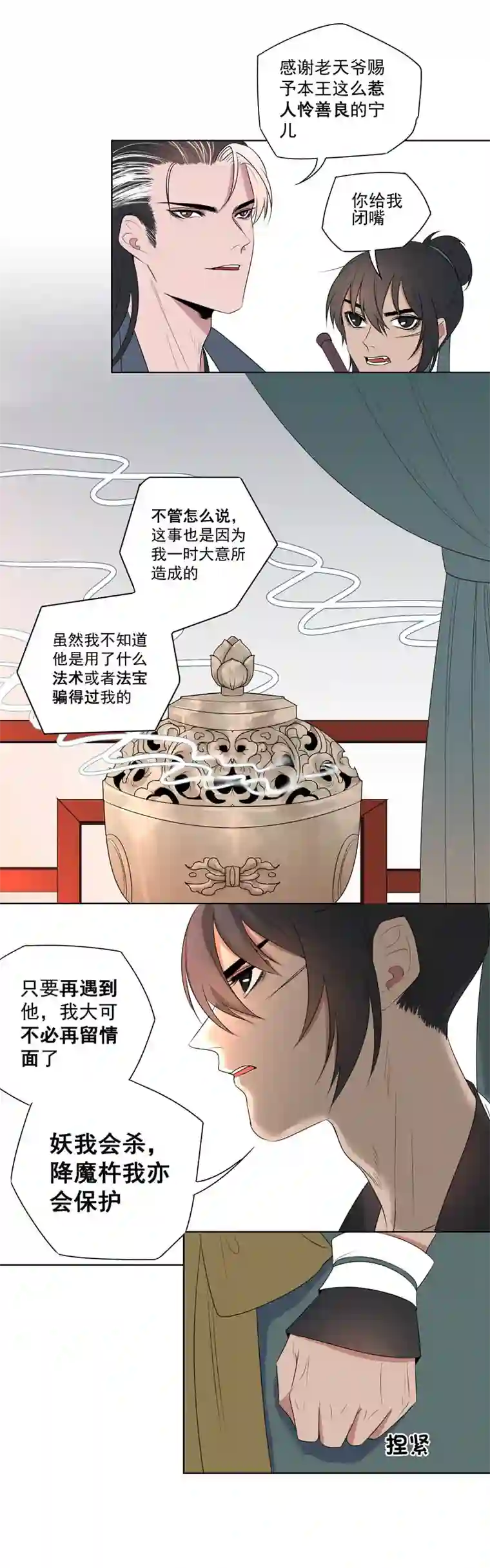 一妖一人06 引君入瓮