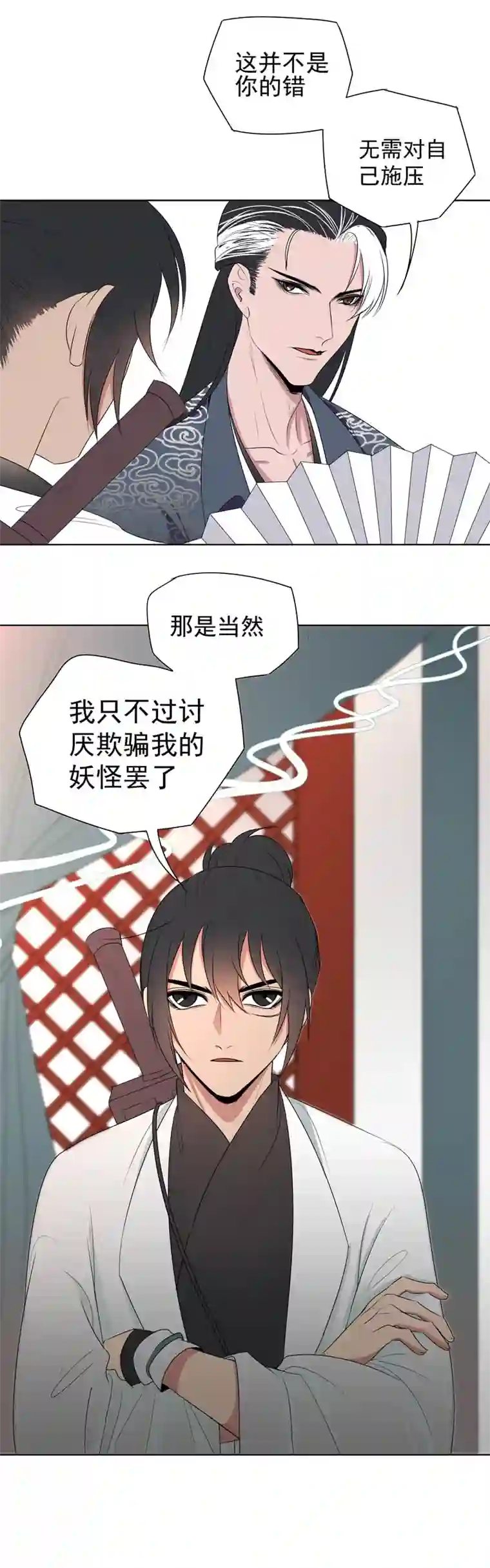 一妖一人06 引君入瓮