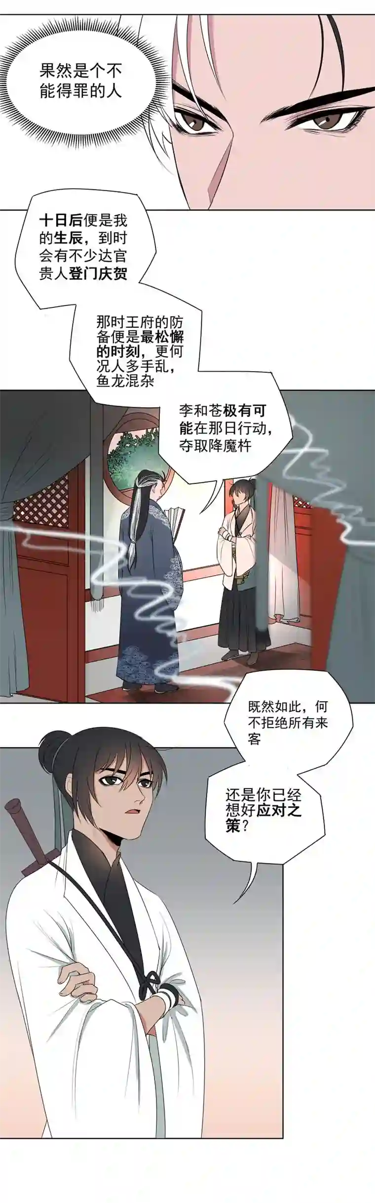 一妖一人06 引君入瓮