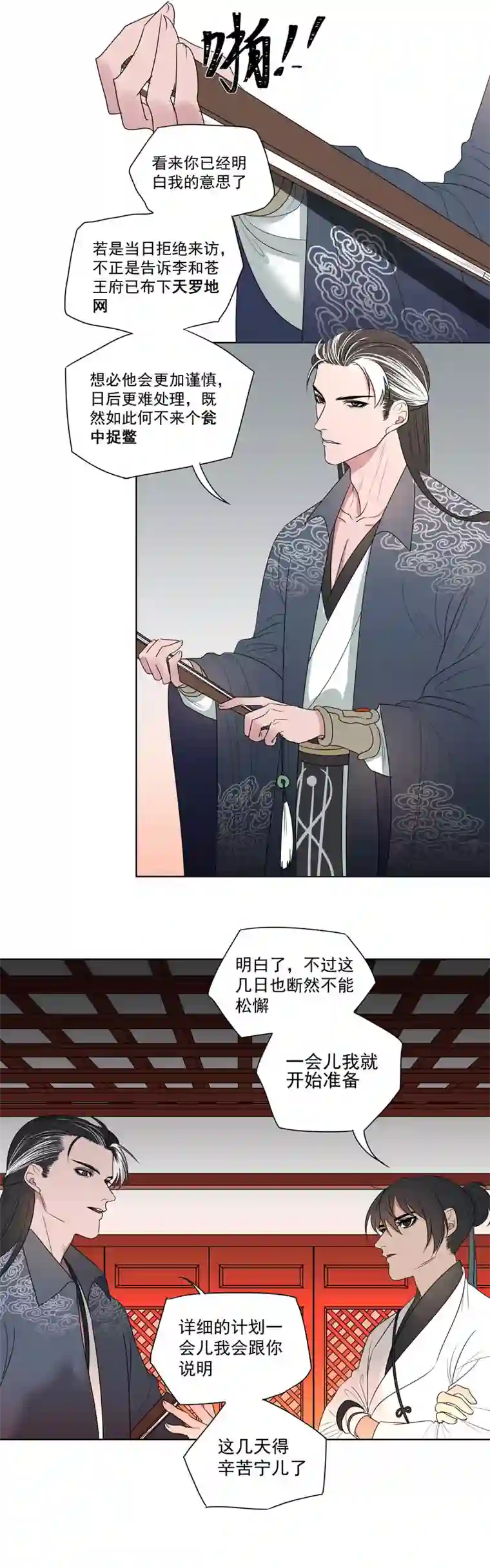 一妖一人06 引君入瓮