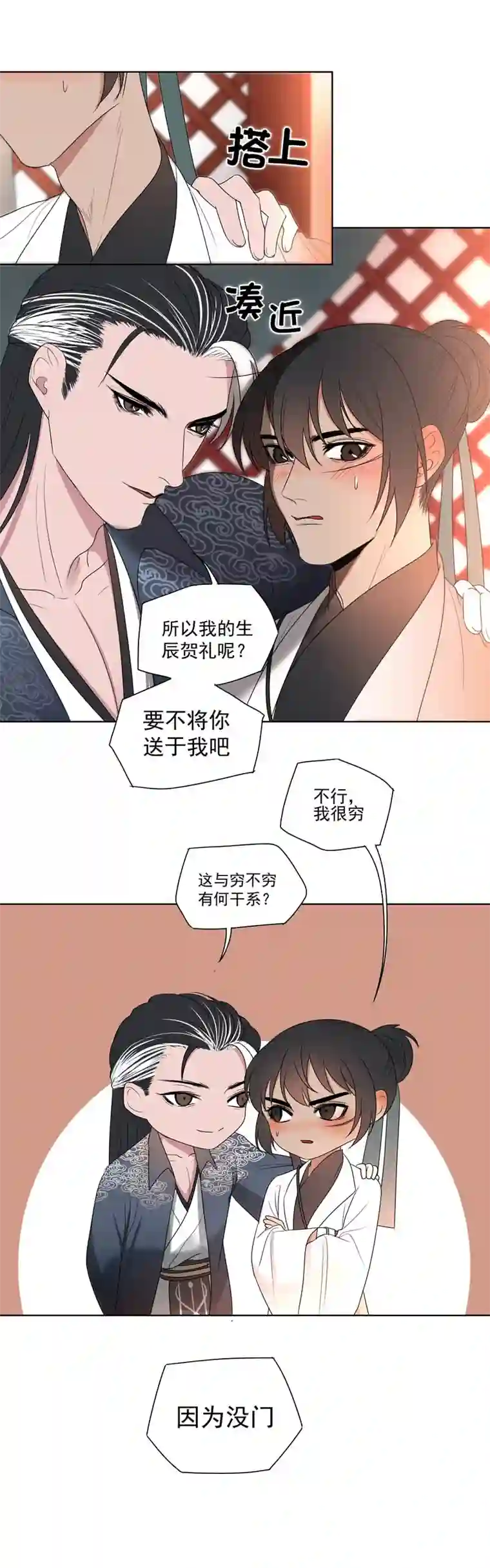 一妖一人06 引君入瓮