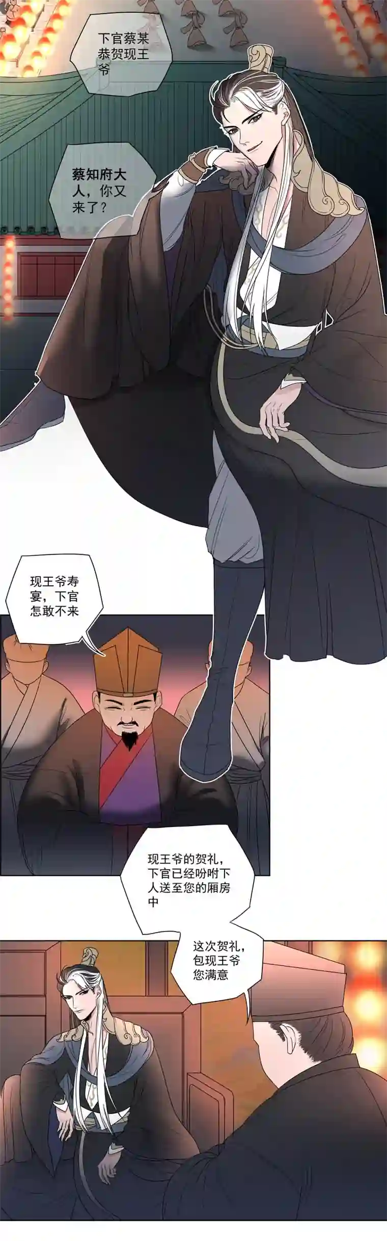 一妖一人06 引君入瓮