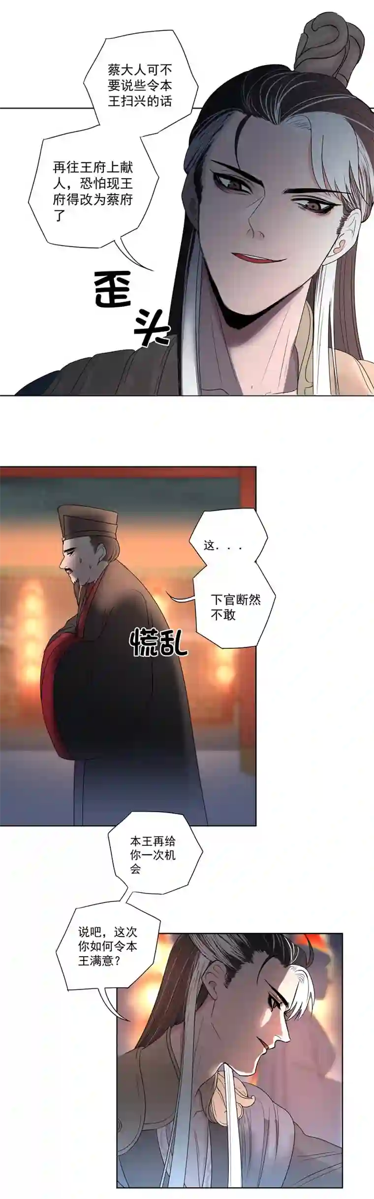 一妖一人06 引君入瓮