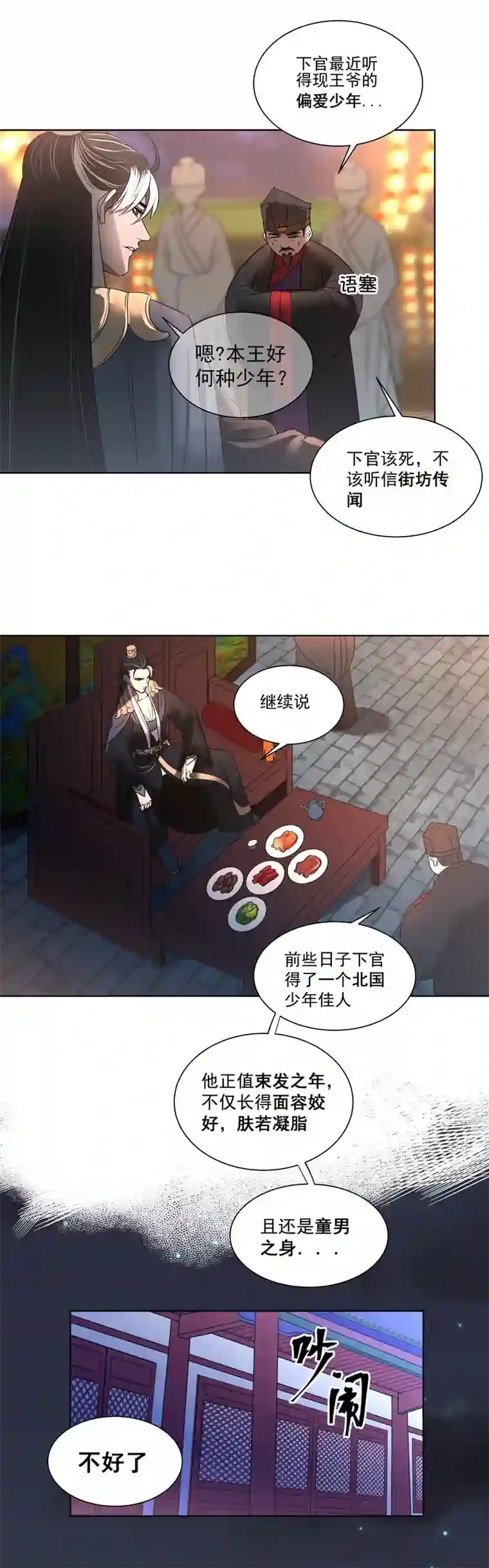 一妖一人07 夜景