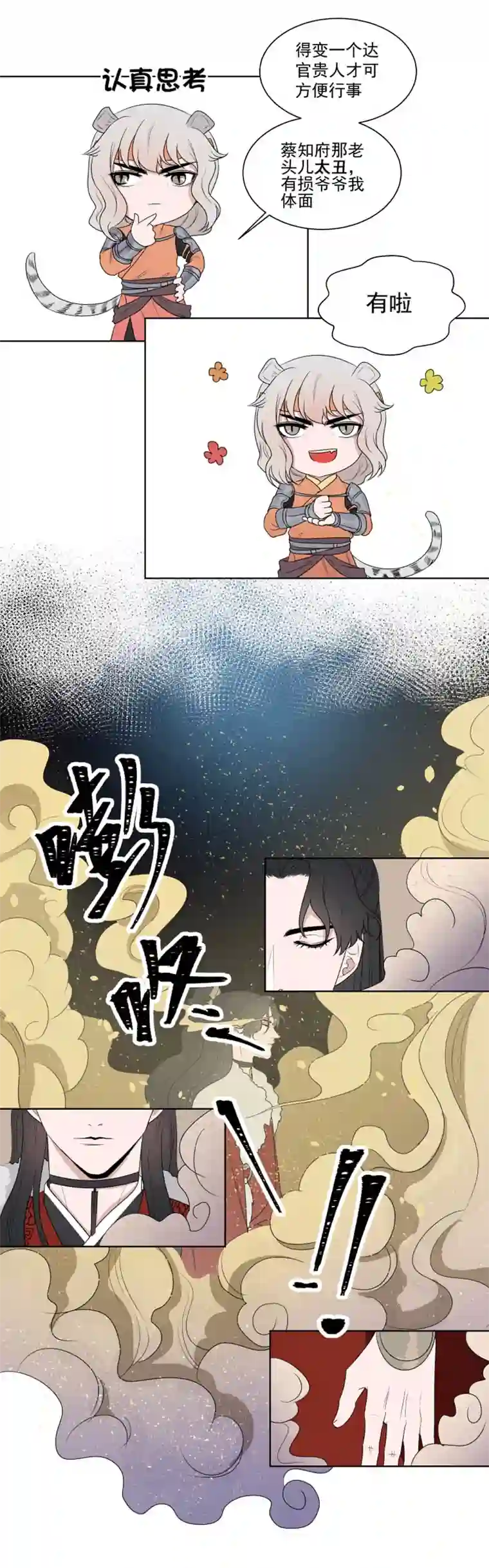 一妖一人07 夜景