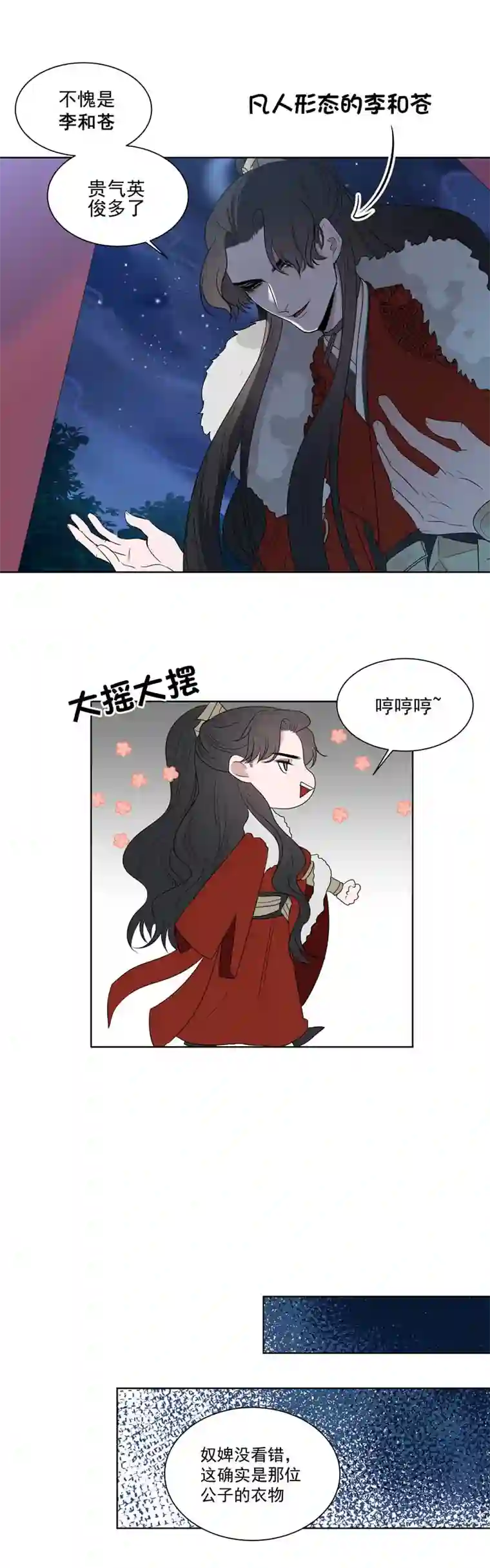 一妖一人07 夜景