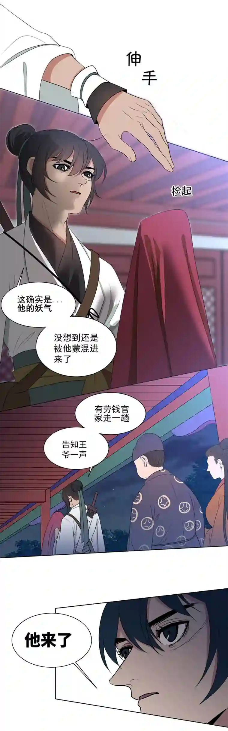 一妖一人07 夜景