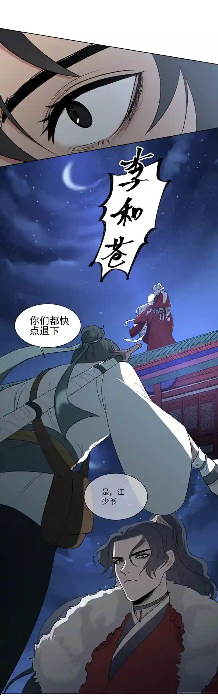 一妖一人07 夜景