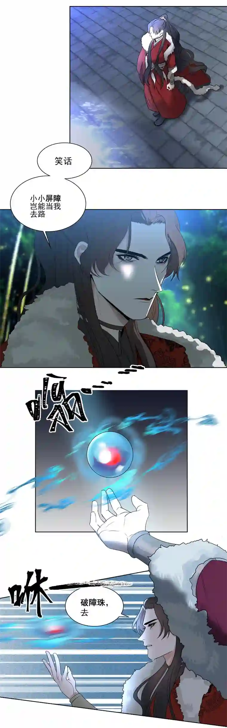 一妖一人08 夜塔