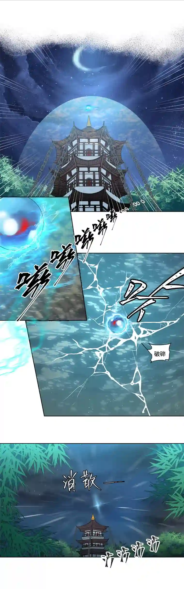 一妖一人08 夜塔