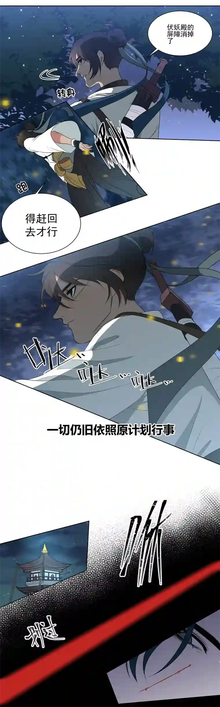 一妖一人08 夜塔