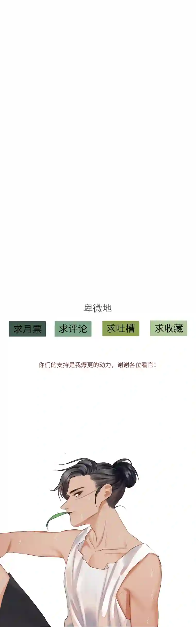 一妖一人09 真假