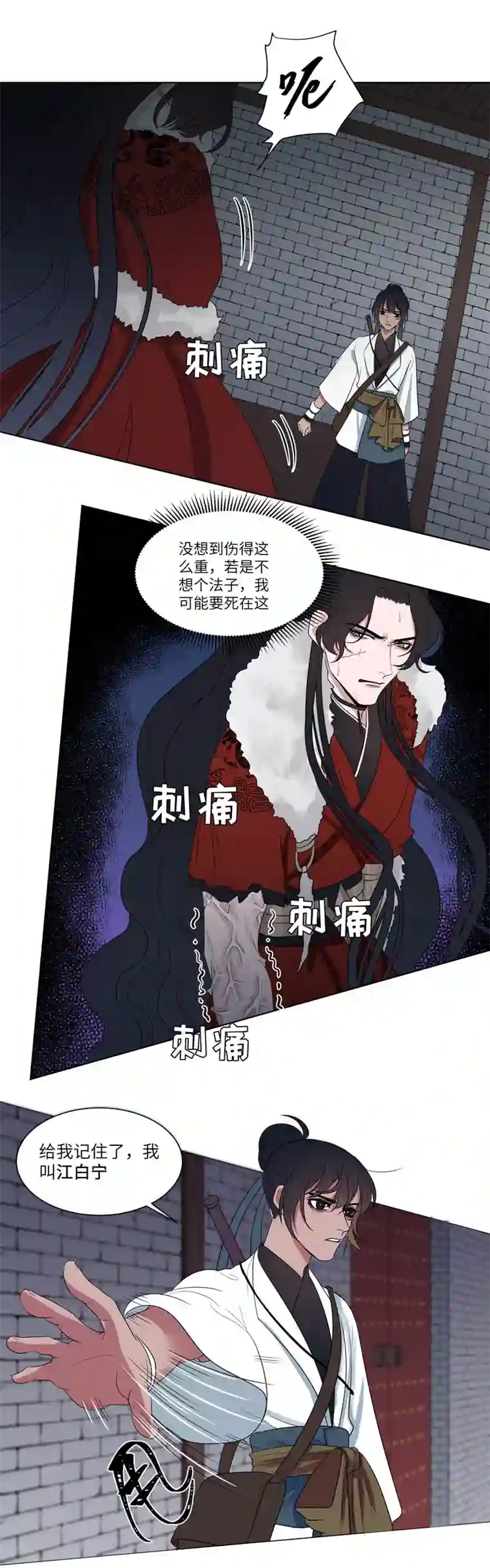 一妖一人09 真假